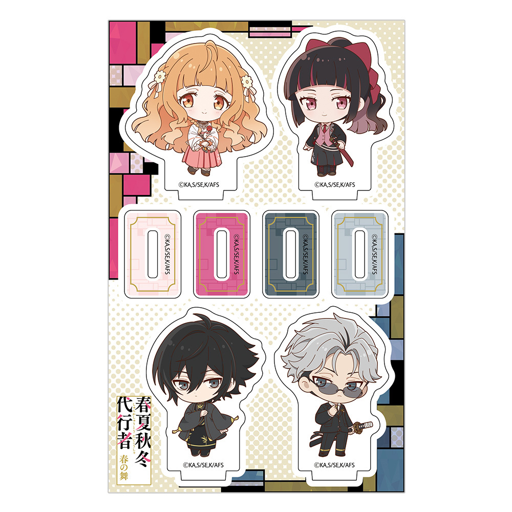 TVアニメ『春夏秋冬代行者』アクリルスタンドミニキャラ 　雛菊＆さくら＆狼星＆凍蝶