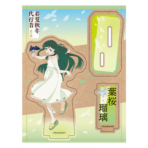 TVアニメ『春夏秋冬代行者』 木製キャラスタンド  葉桜瑠璃