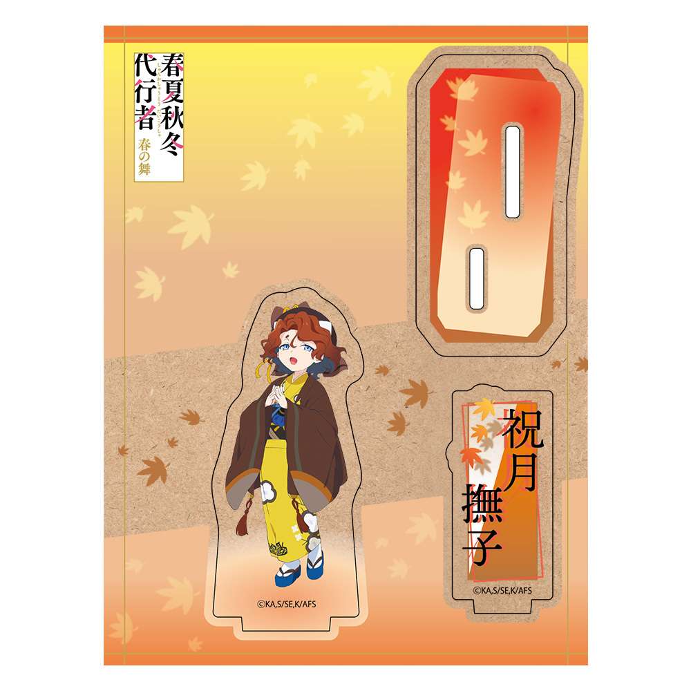 TVアニメ『春夏秋冬代行者』 木製キャラスタンド 祝月撫子