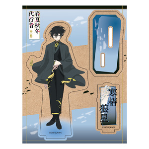 TVアニメ『春夏秋冬代行者』 木製キャラスタンド 寒椿狼星