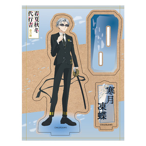 TVアニメ『春夏秋冬代行者』 木製キャラスタンド 寒月凍蝶