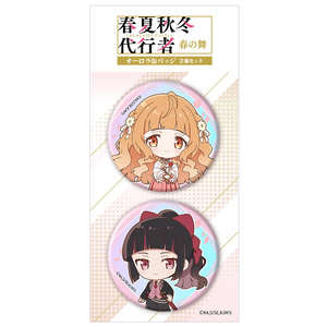 TVアニメ『春夏秋冬代行者』 オーロラ缶バッジ2個セット  ミニキャラ春