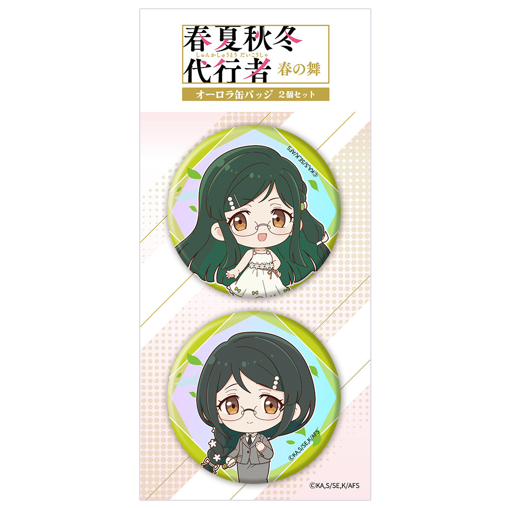 TVアニメ『春夏秋冬代行者』 オーロラ缶バッジ2個セット ミニキャラ夏