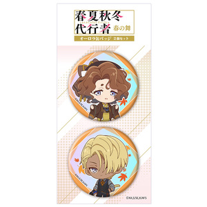 TVアニメ『春夏秋冬代行者』 オーロラ缶バッジ2個セット  ミニキャラ秋