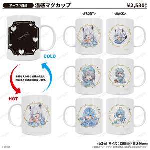 温感マグカップ_白銀ノエル Sayama hololive Snow Party