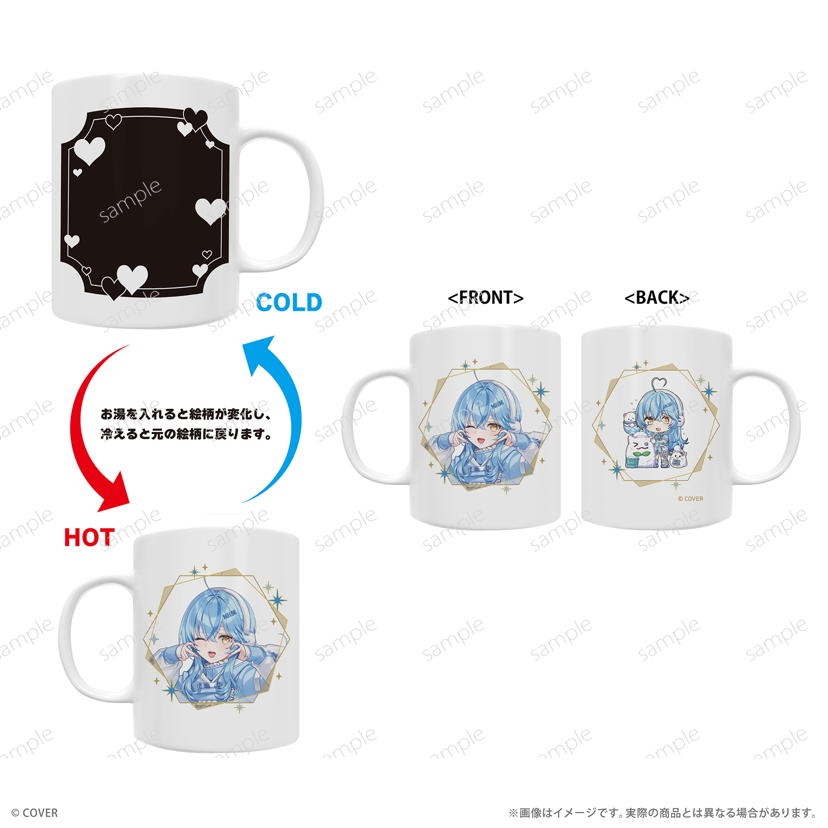 温感マグカップ_雪花ラミィSayama hololive Snow Party | ホロライブ