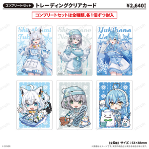 トレーディングクリアカード Sayama hololive Snow Party(コンプリートセット)