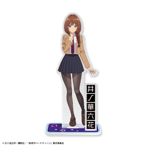 真夜中ハートチューン アクリルキャラスタンド  井ノ華六花
