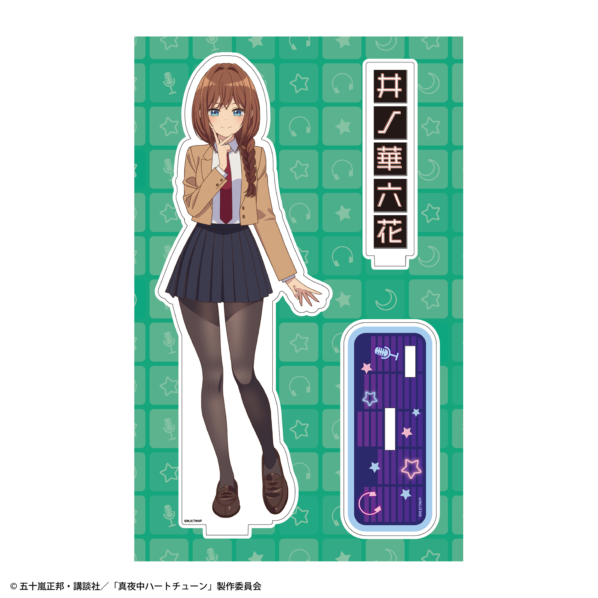 真夜中ハートチューン アクリルキャラスタンド  井ノ華六花