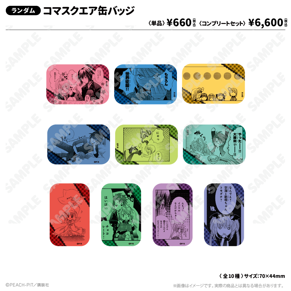 コマスクエア缶バッジ 花なり花やしき（コンプリートセット）
