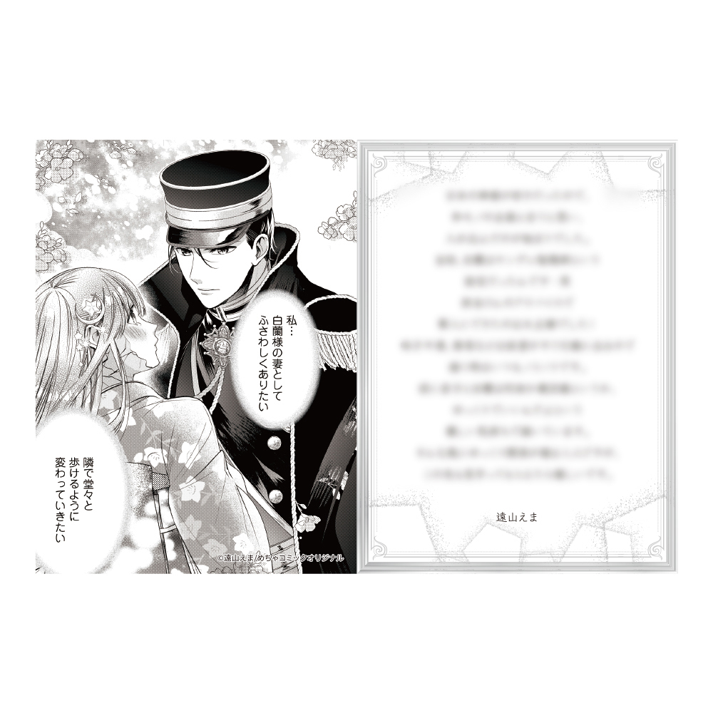 岩肌の花嫁は愛で溶かされる　イラストカード（遠山 えま先生のコメント付き）