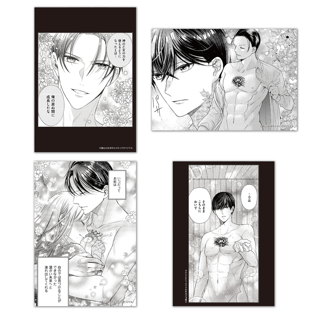 岩肌の花嫁は愛で溶かされる　黒峰白蘭ブロマイドセット