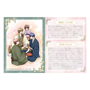朧の花嫁～かりそめの婚約は、青く、甘く～　イラストカード（いなせ多希 先生のコメント付き）