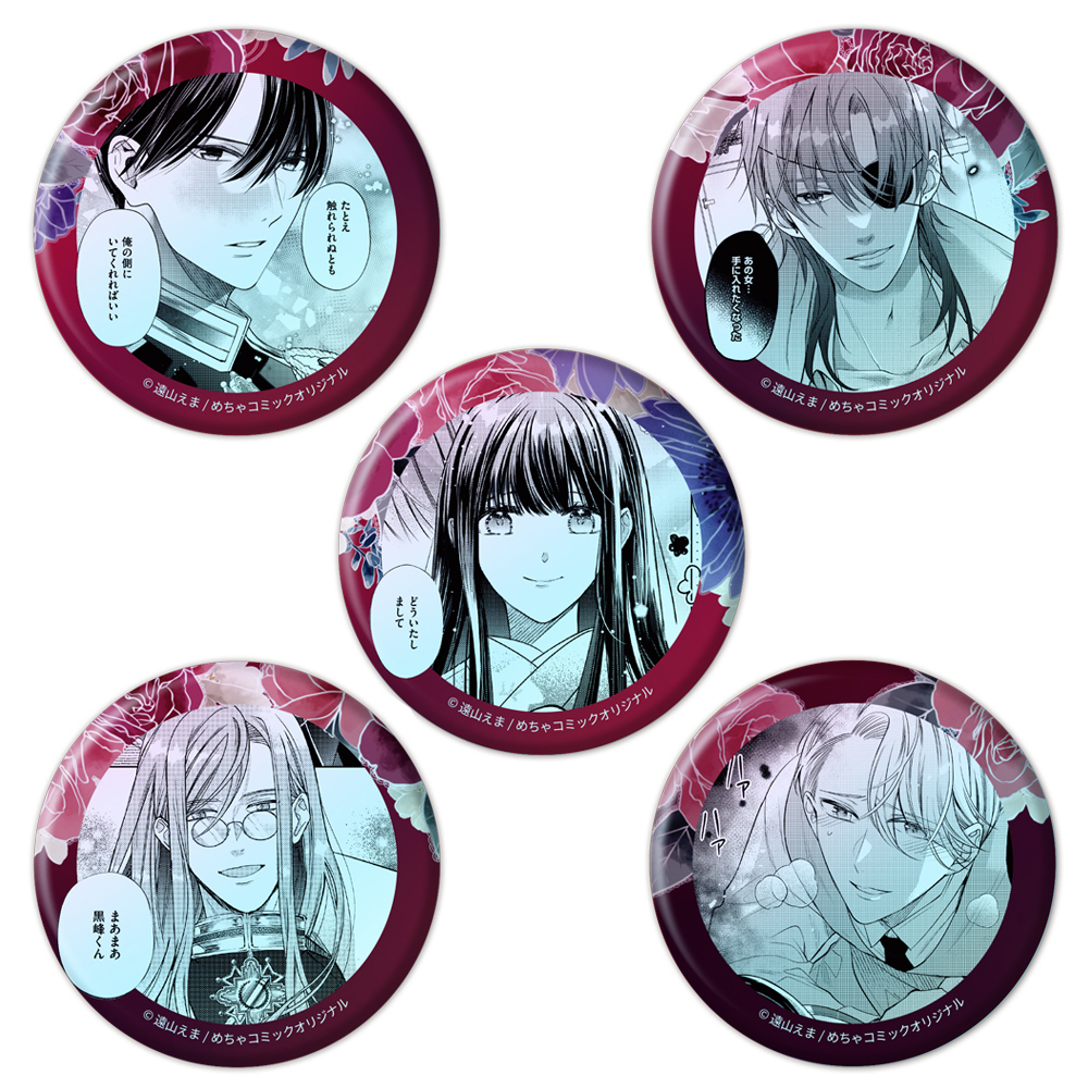 岩肌の花嫁は愛で溶かされる　トレーディングオーロラ缶バッジ　5種（コンプリートセット）