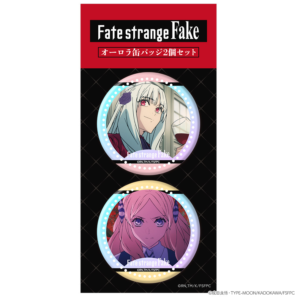 TVアニメ『Fate/strange Fake』オーロラ缶バッジ2個セット　 フィリア＆ハルリ・ボルザーク