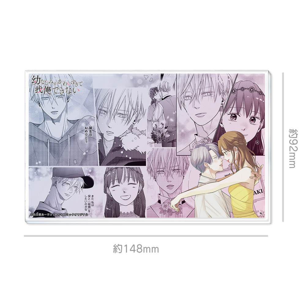 幼なじみがかわいすぎて我慢できない アクリルブロック