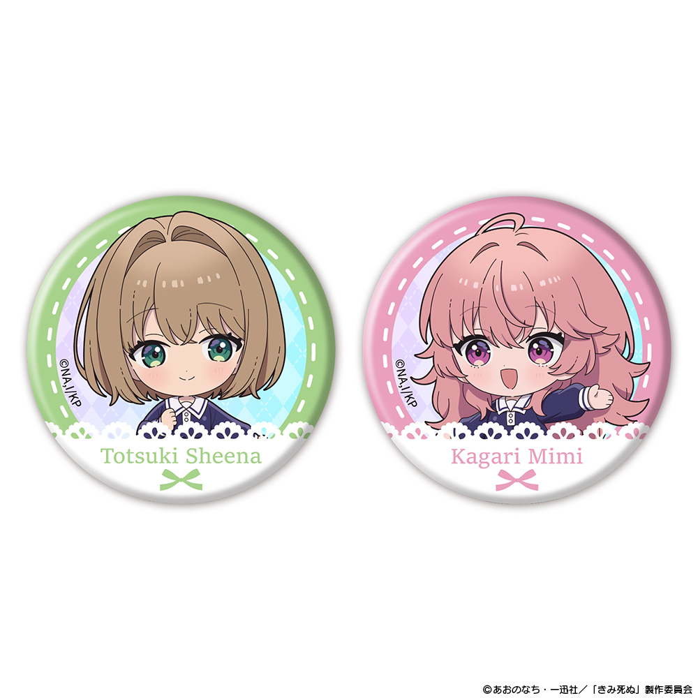 TVアニメ『きみが死ぬまで恋をしたい』オーロラ缶バッジ2個セット  ミニキャラ シーナ＆ミミ