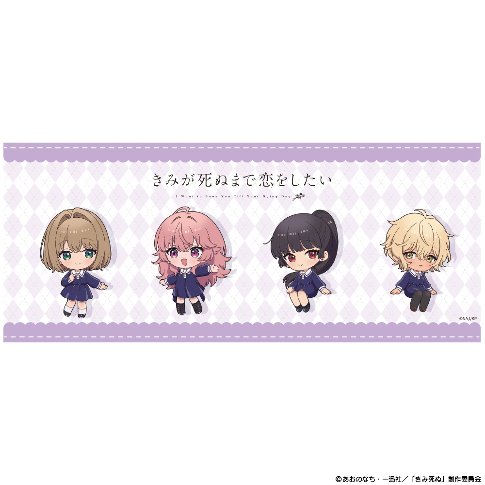 TVアニメ『きみが死ぬまで恋をしたい』マグカップ ミニキャラ