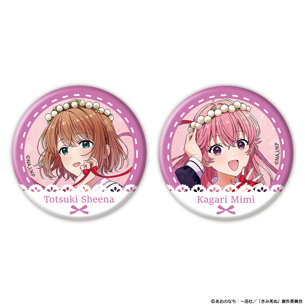 TVアニメ『きみが死ぬまで恋をしたい』オーロラ缶バッジ2個セット シーナ&ミミ
