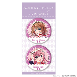 TVアニメ『きみが死ぬまで恋をしたい』オーロラ缶バッジ2個セット シーナ＆ミミ