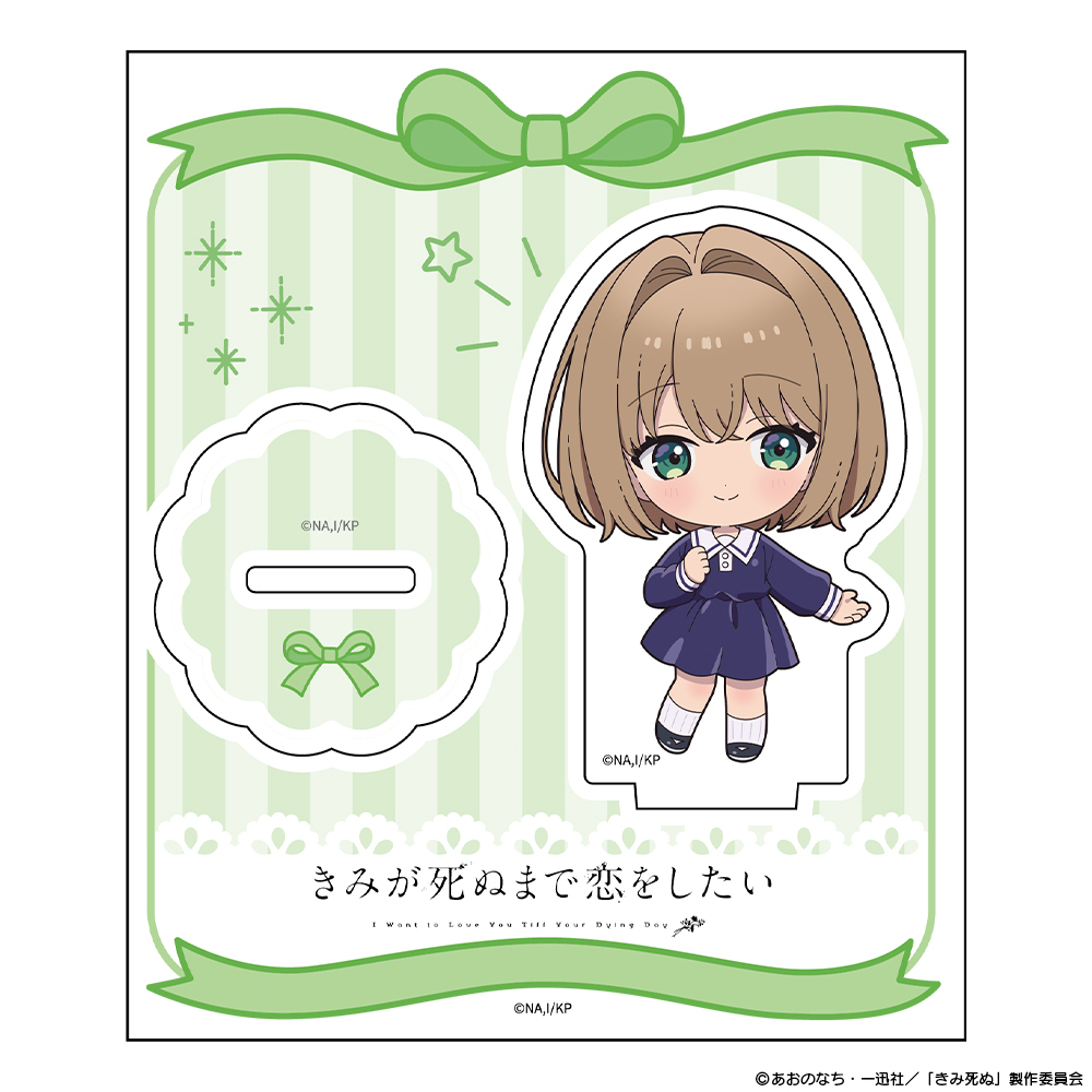 TVアニメ『きみが死ぬまで恋をしたい』 アクリルキャラスタンド