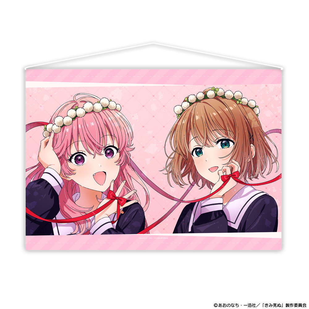 TVアニメ『きみが死ぬまで恋をしたい』B2タペストリー シーナ＆ミミ