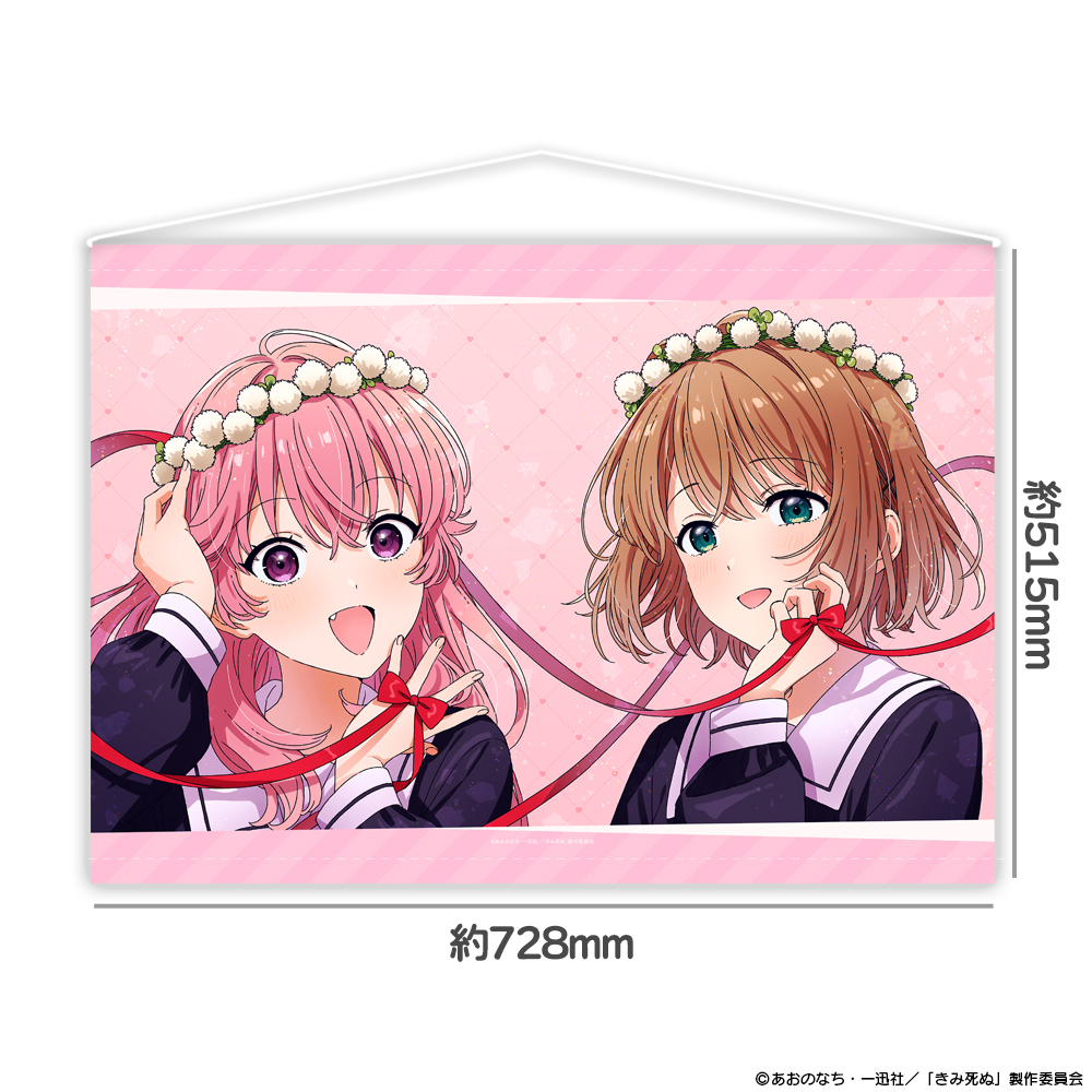 TVアニメ『きみが死ぬまで恋をしたい』B2タペストリー シーナ＆ミミ