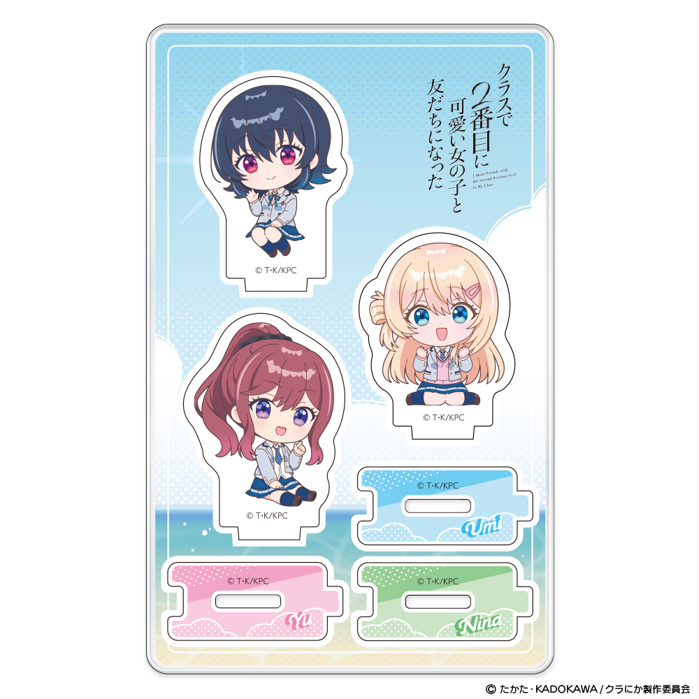 TVアニメ『クラスで2番目に可愛い女の子と友だちになった』 アクリルキャラスタンド ミニキャラ集合
