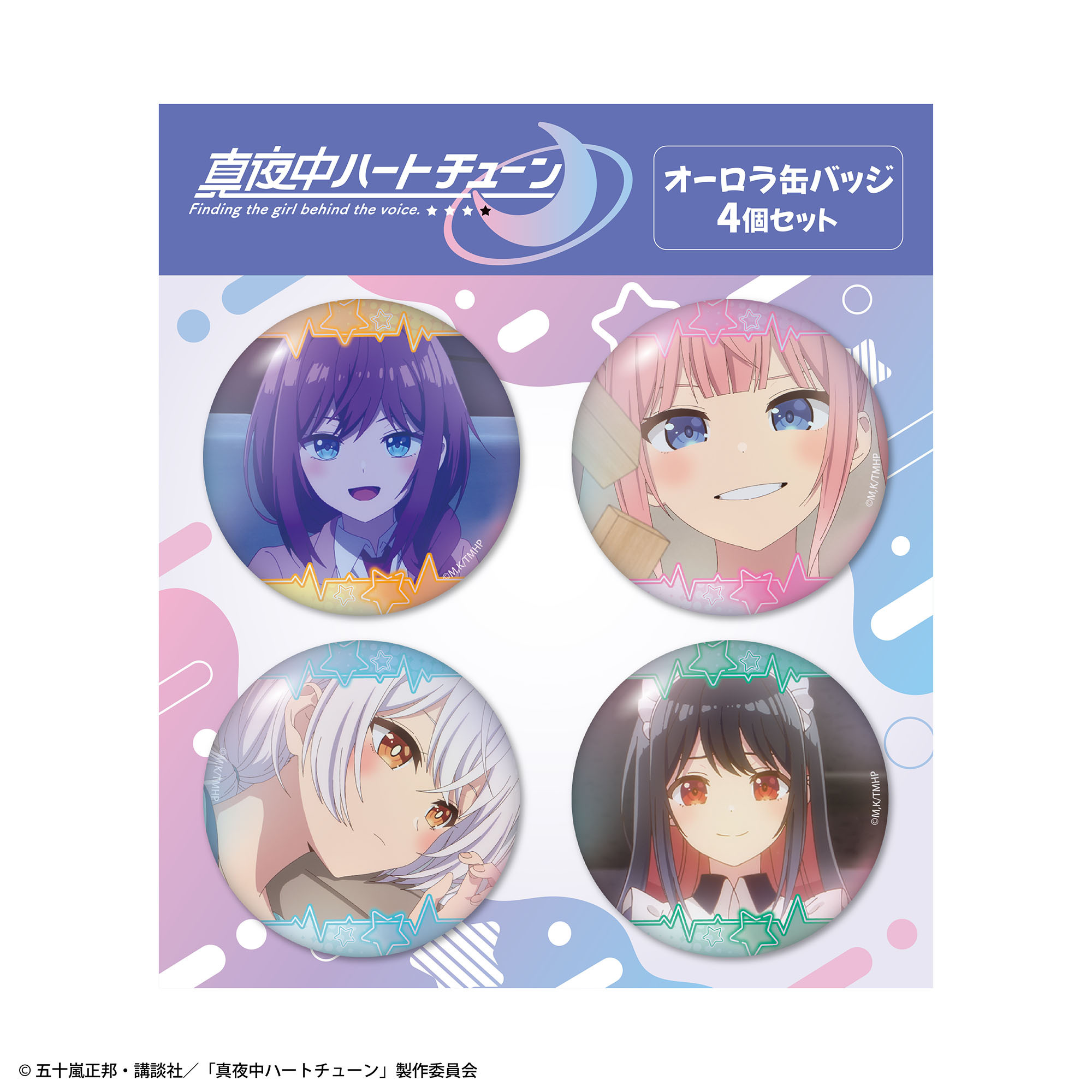 真夜中ハートチューン オーロラ缶バッジ4個セット A