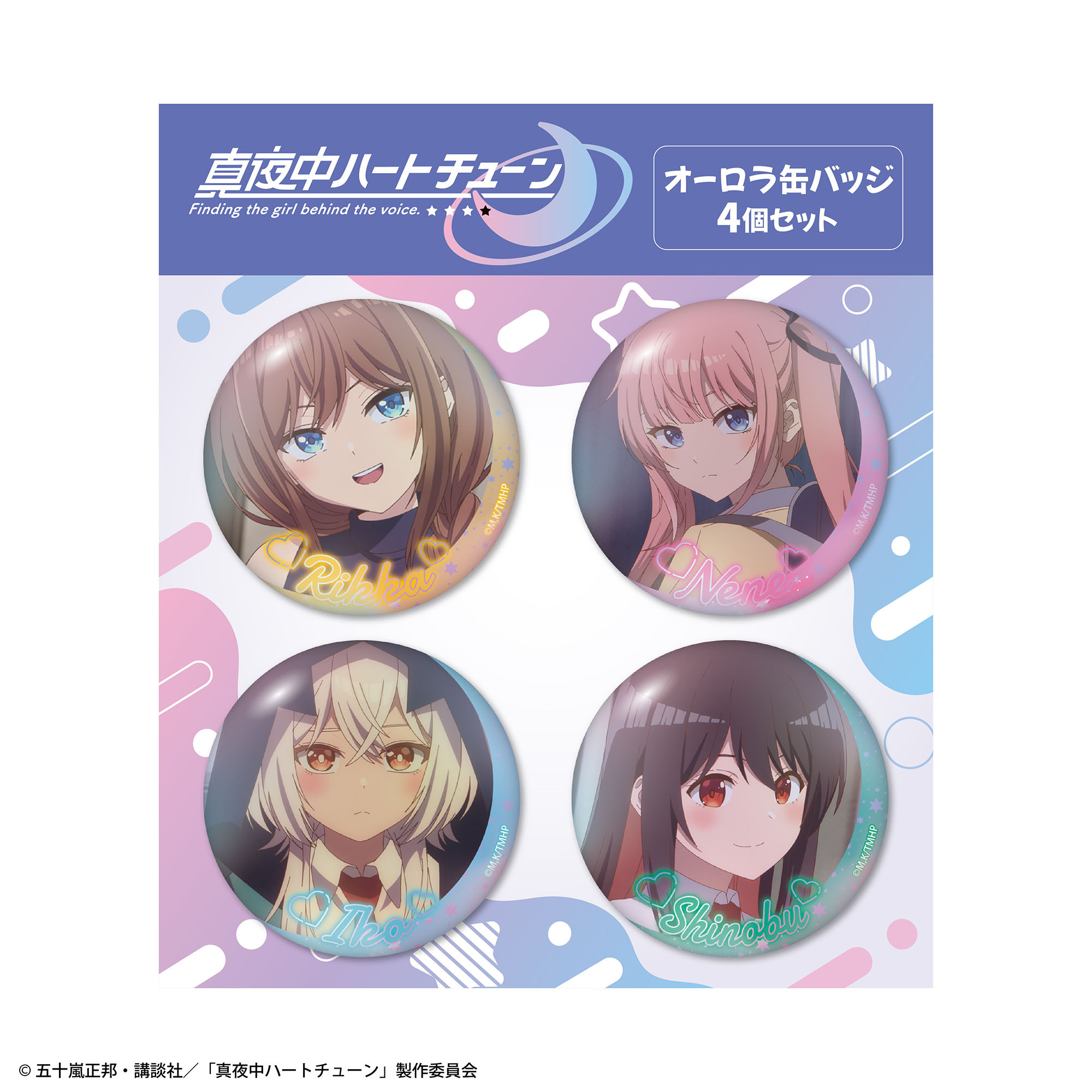 真夜中ハートチューン オーロラ缶バッジ4個セット B