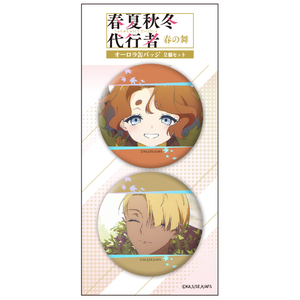 TVアニメ『春夏秋冬代行者 春の舞』 オーロラ缶バッジ2個セット 秋