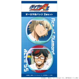 TV アニメ『ダイヤのA actⅡ -Second Season-』オーロラ缶バッジ2個