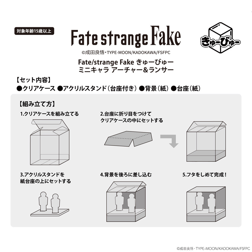 TVアニメ『Fate/strange Fake』きゅーびゅー ミニキャラ アーチャー&ランサー
