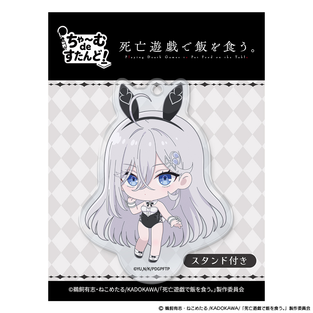 TVアニメ「死亡遊戯で飯を食う。」ちゃ～むdeすたんど！  幽鬼