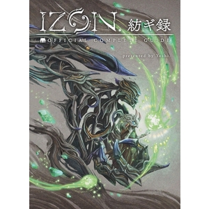 IZON.紡ギ録  OFFICIAL COMPLETE GUIDE 公式設定資料集