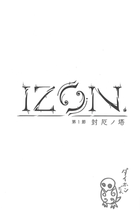 第1節封厄ノ塔 台本