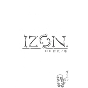 第1節封厄ノ塔 台本