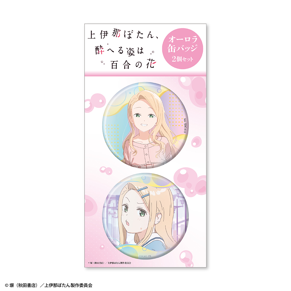 TVアニメ『上伊那ぼたん、酔へる姿は百合の花』オーロラ缶バッジ2個セット 北杜やえか