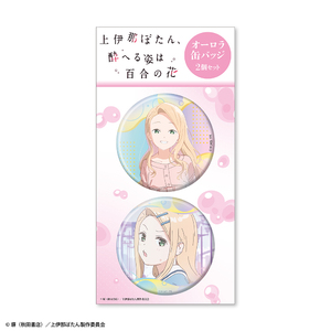 TVアニメ『上伊那ぼたん、酔へる姿は百合の花』オーロラ缶バッジ2個セット 北杜やえか