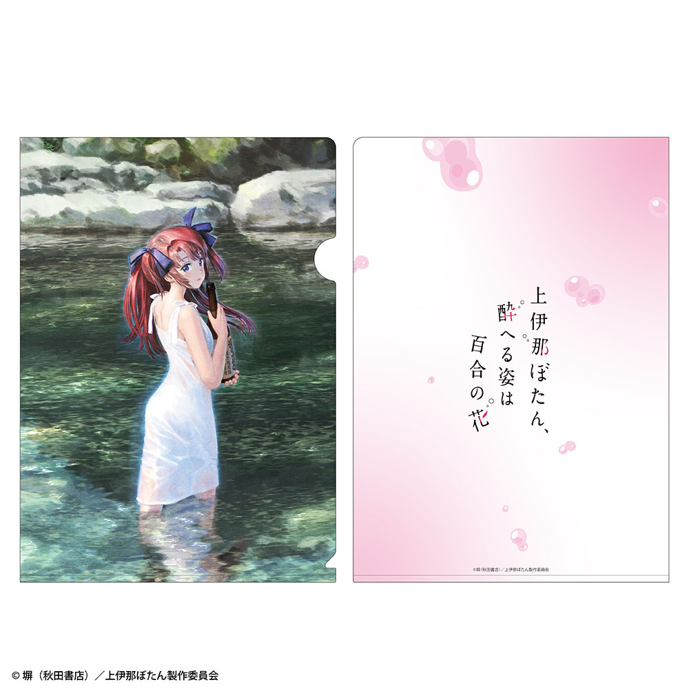 TVアニメ『上伊那ぼたん、酔へる姿は百合の花』クリアファイル ティザービジュアル