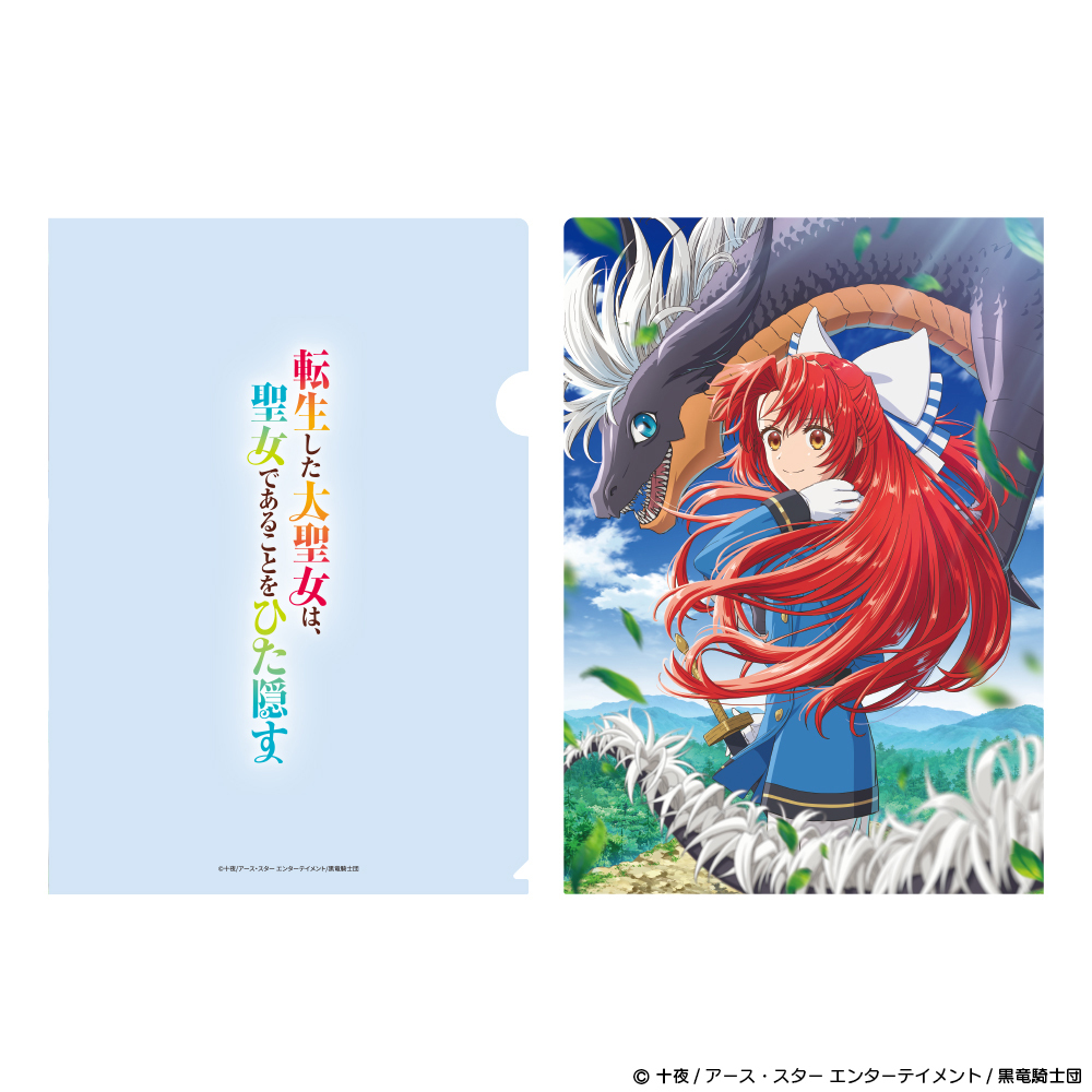 TVアニメ『転生した大聖女は、聖女であることをひた隠す』クリアファイル ティザービジュアル