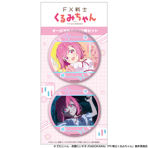 TVアニメ『FX戦士くるみちゃん』オーロラ缶バッジ2個セット ティザービジュアル